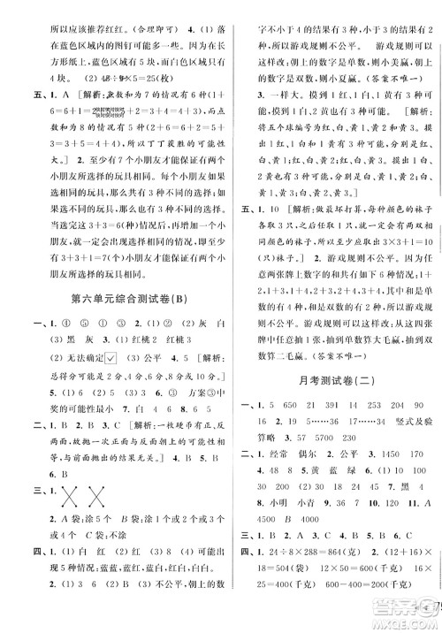 北京教育出版社2023年秋亮点给力大试卷四年级数学上册江苏版答案