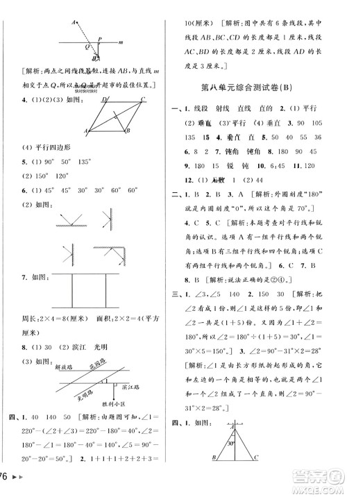 北京教育出版社2023年秋亮点给力大试卷四年级数学上册江苏版答案