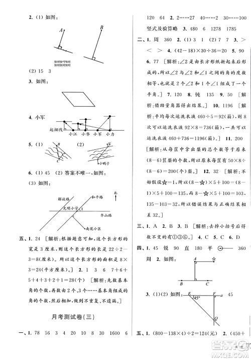 北京教育出版社2023年秋亮点给力大试卷四年级数学上册江苏版答案