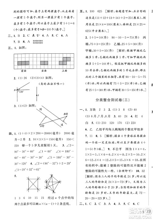 北京教育出版社2023年秋亮点给力大试卷四年级数学上册江苏版答案