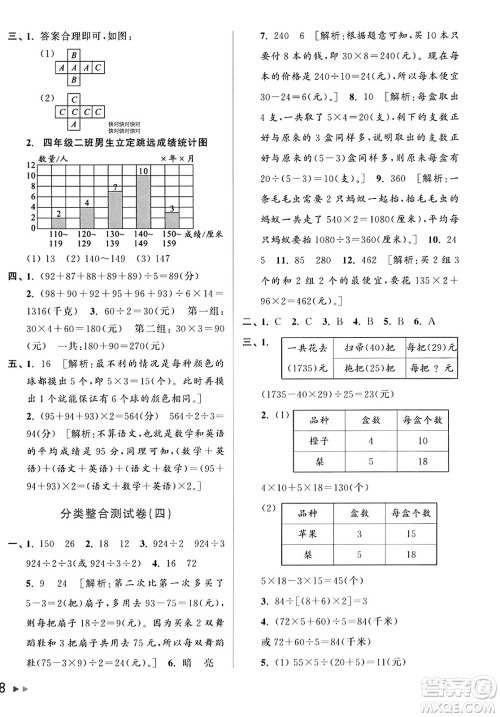 北京教育出版社2023年秋亮点给力大试卷四年级数学上册江苏版答案