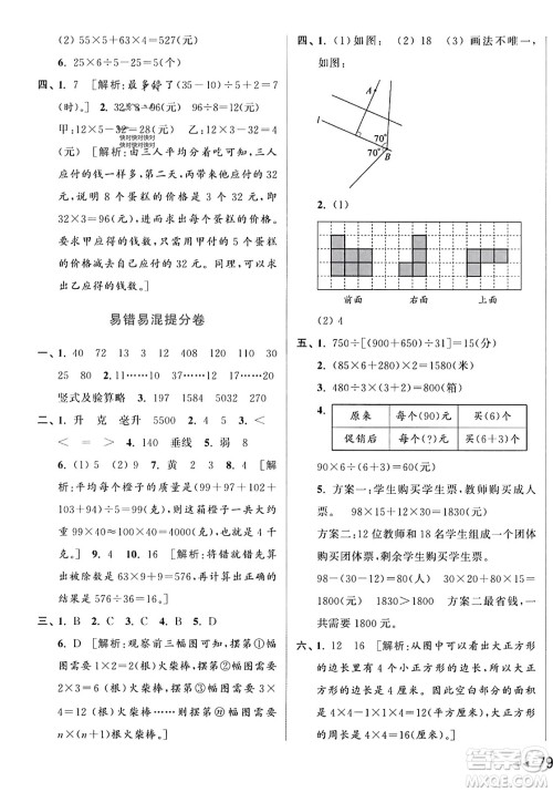 北京教育出版社2023年秋亮点给力大试卷四年级数学上册江苏版答案