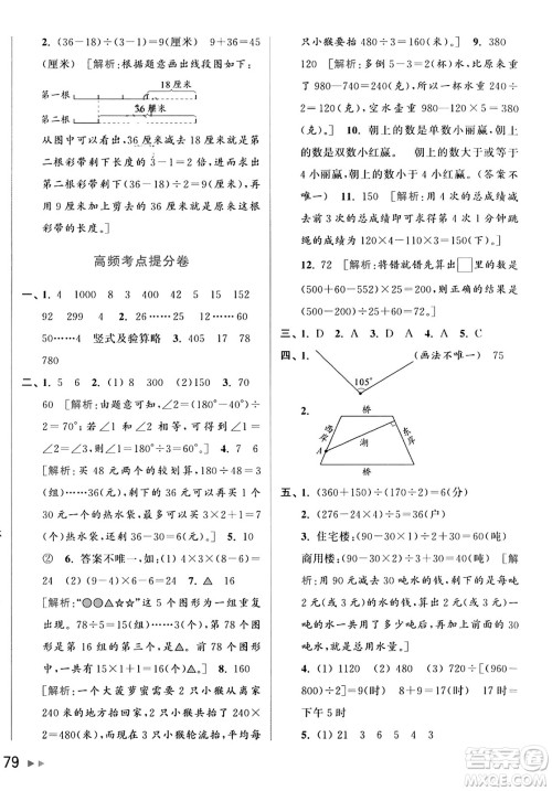 北京教育出版社2023年秋亮点给力大试卷四年级数学上册江苏版答案