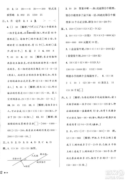 北京教育出版社2023年秋亮点给力大试卷四年级数学上册江苏版答案