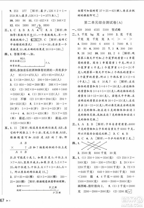 北京教育出版社2023年秋亮点给力大试卷三年级数学上册江苏版答案