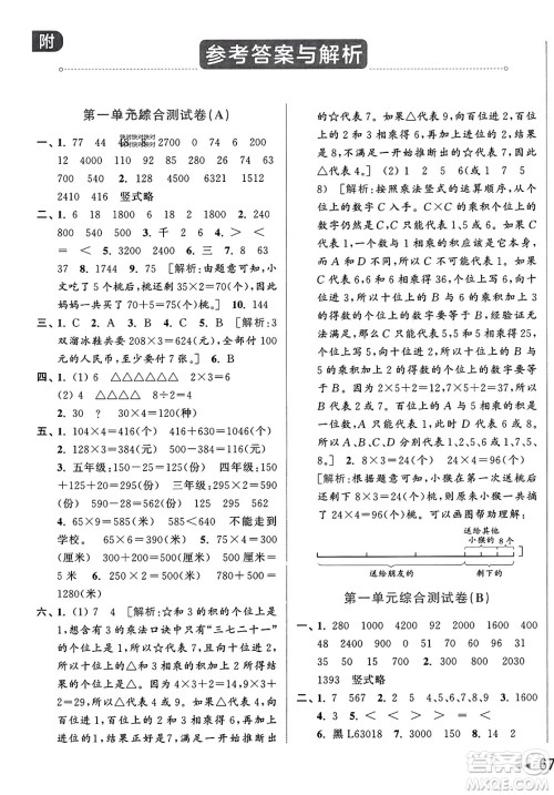 北京教育出版社2023年秋亮点给力大试卷三年级数学上册江苏版答案