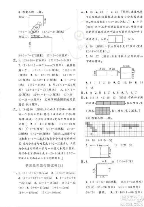 北京教育出版社2023年秋亮点给力大试卷三年级数学上册江苏版答案