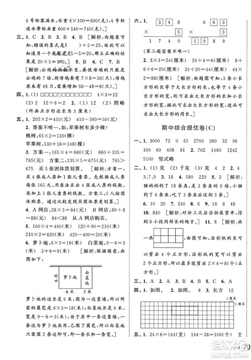 北京教育出版社2023年秋亮点给力大试卷三年级数学上册江苏版答案