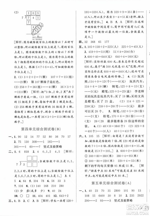 北京教育出版社2023年秋亮点给力大试卷三年级数学上册江苏版答案