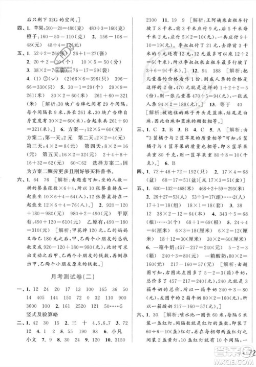 北京教育出版社2023年秋亮点给力大试卷三年级数学上册江苏版答案 北京教育出版社2023年秋亮点给力大试卷三年级数学上册江苏版答案