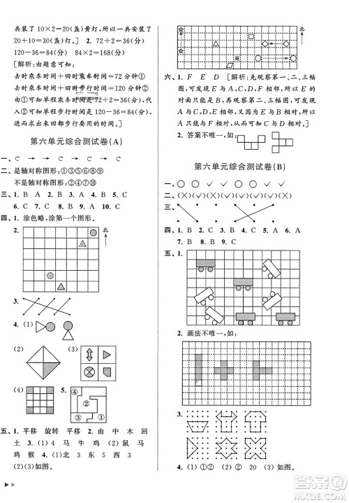 北京教育出版社2023年秋亮点给力大试卷三年级数学上册江苏版答案