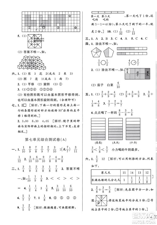 北京教育出版社2023年秋亮点给力大试卷三年级数学上册江苏版答案