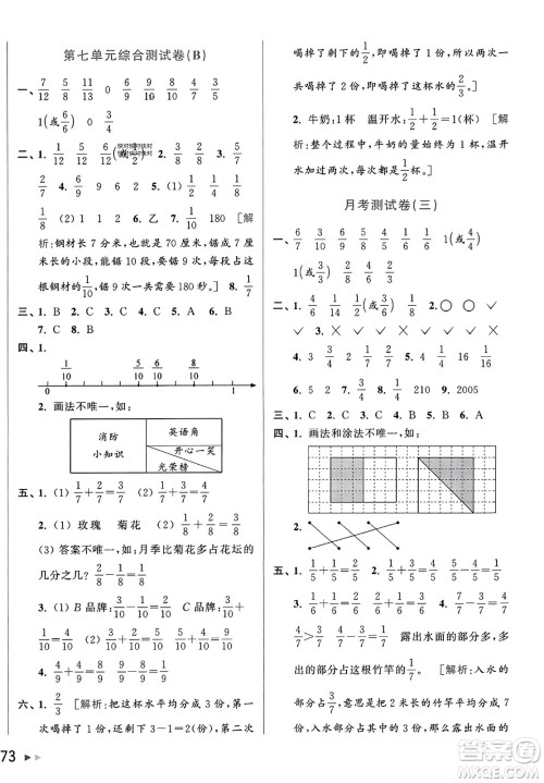 北京教育出版社2023年秋亮点给力大试卷三年级数学上册江苏版答案