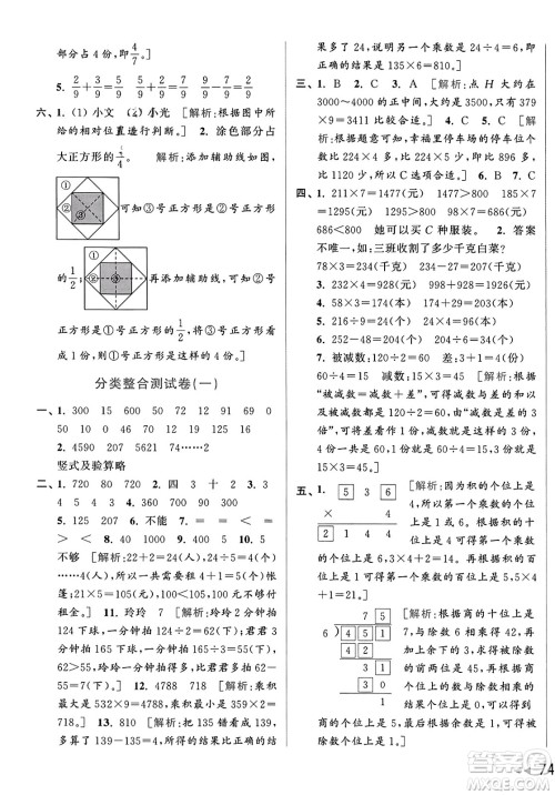 北京教育出版社2023年秋亮点给力大试卷三年级数学上册江苏版答案