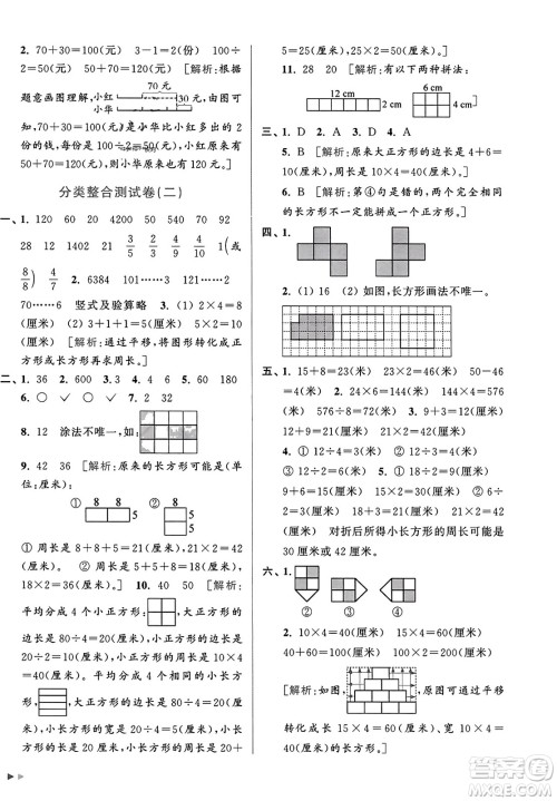 北京教育出版社2023年秋亮点给力大试卷三年级数学上册江苏版答案