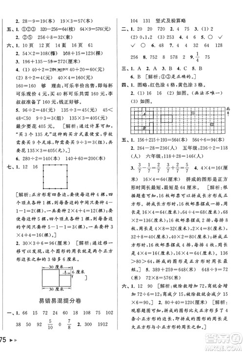 北京教育出版社2023年秋亮点给力大试卷三年级数学上册江苏版答案