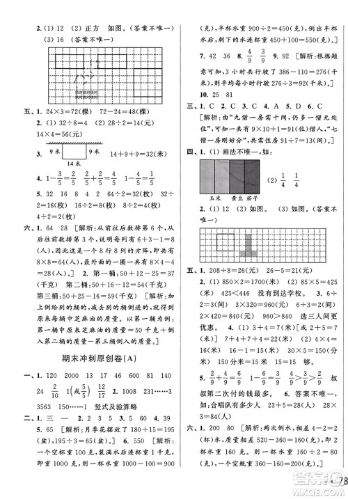 北京教育出版社2023年秋亮点给力大试卷三年级数学上册江苏版答案