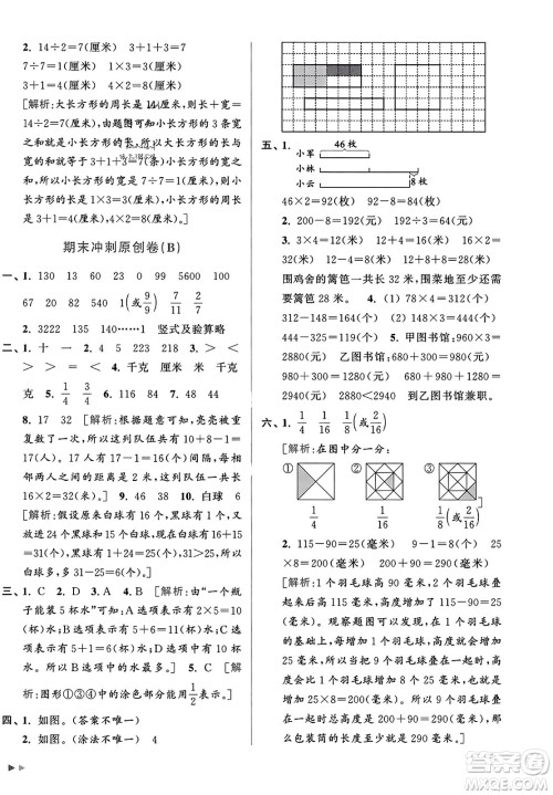 北京教育出版社2023年秋亮点给力大试卷三年级数学上册江苏版答案