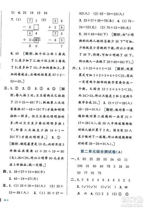 北京教育出版社2023年秋亮点给力大试卷二年级数学上册江苏版答案