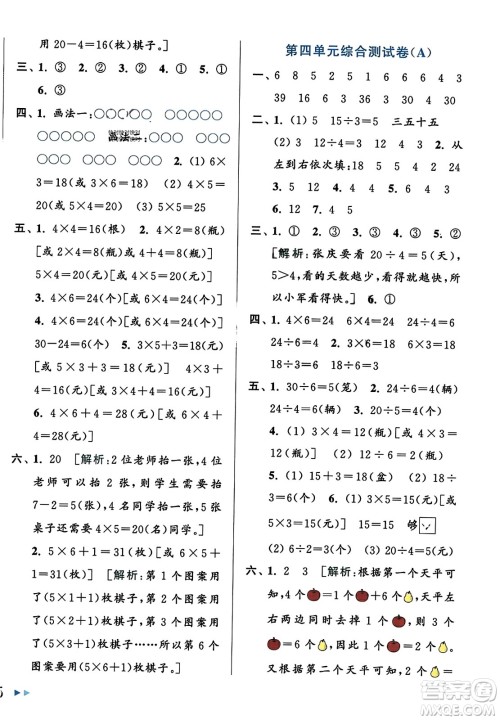 北京教育出版社2023年秋亮点给力大试卷二年级数学上册江苏版答案