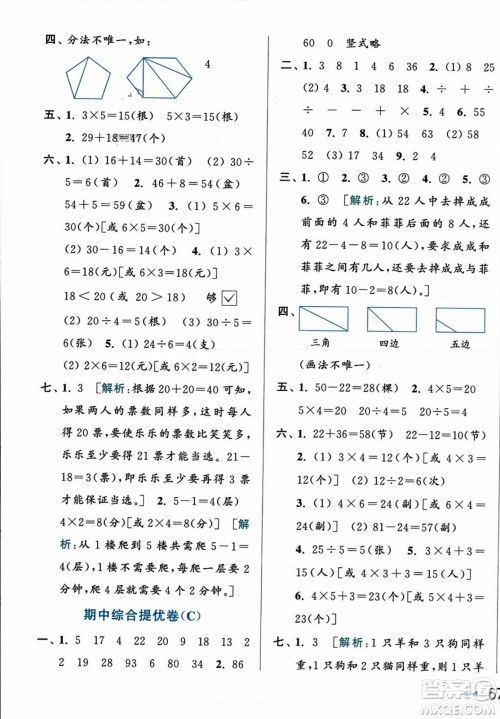 北京教育出版社2023年秋亮点给力大试卷二年级数学上册江苏版答案