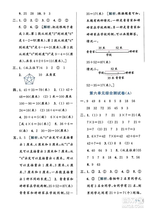 北京教育出版社2023年秋亮点给力大试卷二年级数学上册江苏版答案