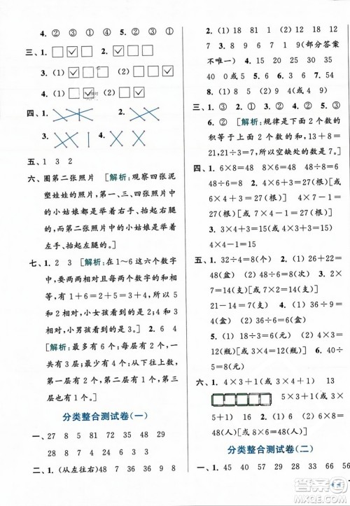 北京教育出版社2023年秋亮点给力大试卷二年级数学上册江苏版答案