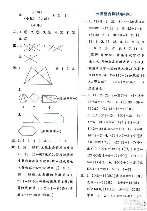 北京教育出版社2023年秋亮点给力大试卷二年级数学上册江苏版答案