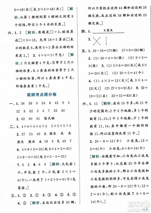 北京教育出版社2023年秋亮点给力大试卷二年级数学上册江苏版答案