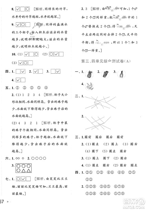 北京教育出版社2023年秋亮点给力大试卷一年级数学上册江苏版答案