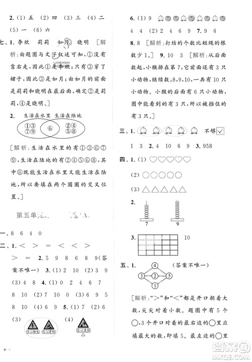 北京教育出版社2023年秋亮点给力大试卷一年级数学上册江苏版答案