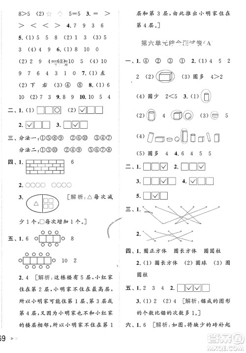 北京教育出版社2023年秋亮点给力大试卷一年级数学上册江苏版答案