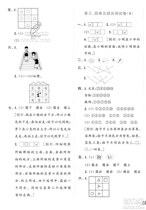 北京教育出版社2023年秋亮点给力大试卷一年级数学上册江苏版答案