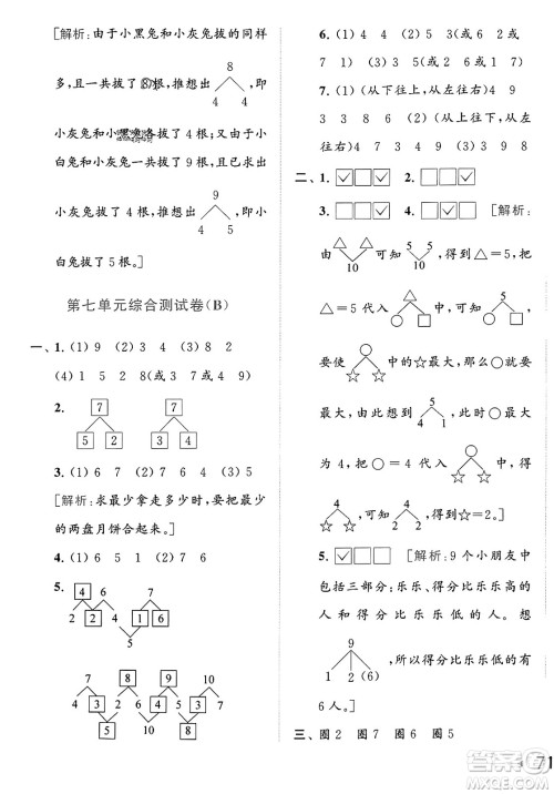 北京教育出版社2023年秋亮点给力大试卷一年级数学上册江苏版答案