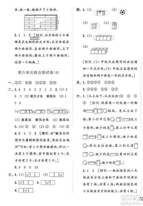 北京教育出版社2023年秋亮点给力大试卷一年级数学上册江苏版答案