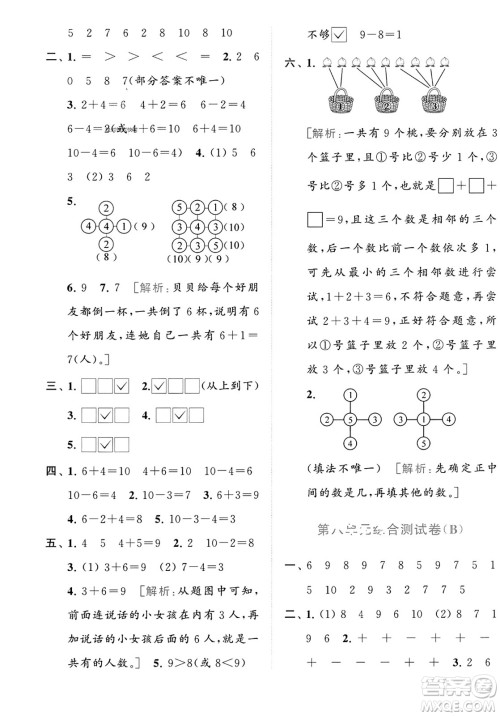 北京教育出版社2023年秋亮点给力大试卷一年级数学上册江苏版答案