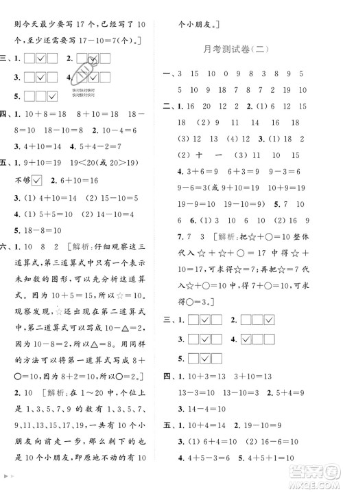 北京教育出版社2023年秋亮点给力大试卷一年级数学上册江苏版答案