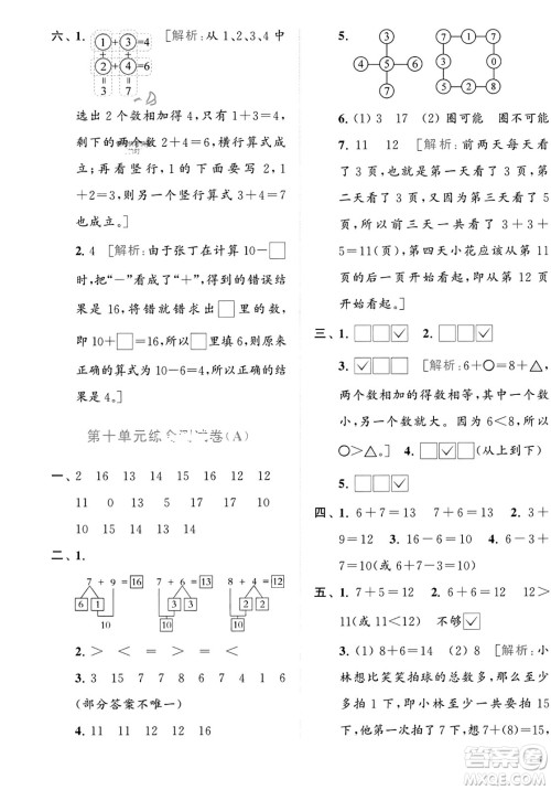 北京教育出版社2023年秋亮点给力大试卷一年级数学上册江苏版答案