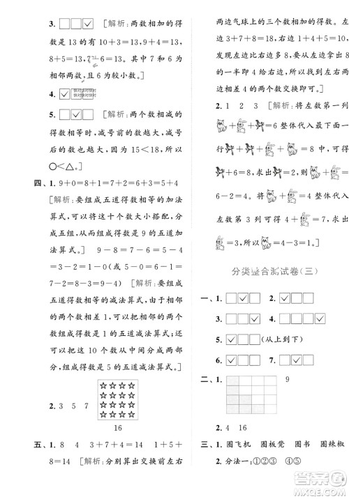 北京教育出版社2023年秋亮点给力大试卷一年级数学上册江苏版答案