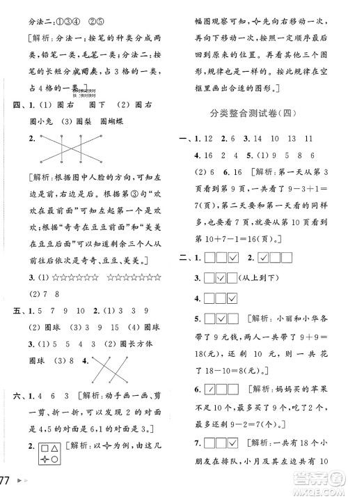 北京教育出版社2023年秋亮点给力大试卷一年级数学上册江苏版答案