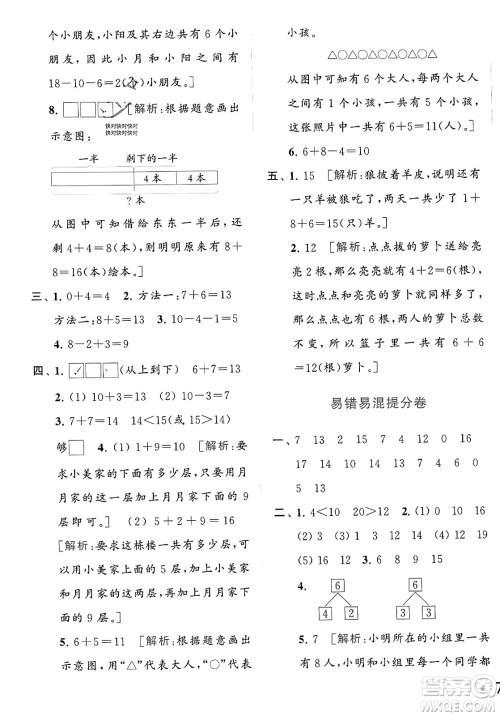 北京教育出版社2023年秋亮点给力大试卷一年级数学上册江苏版答案