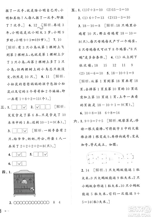 北京教育出版社2023年秋亮点给力大试卷一年级数学上册江苏版答案