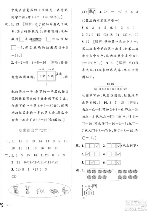 北京教育出版社2023年秋亮点给力大试卷一年级数学上册江苏版答案