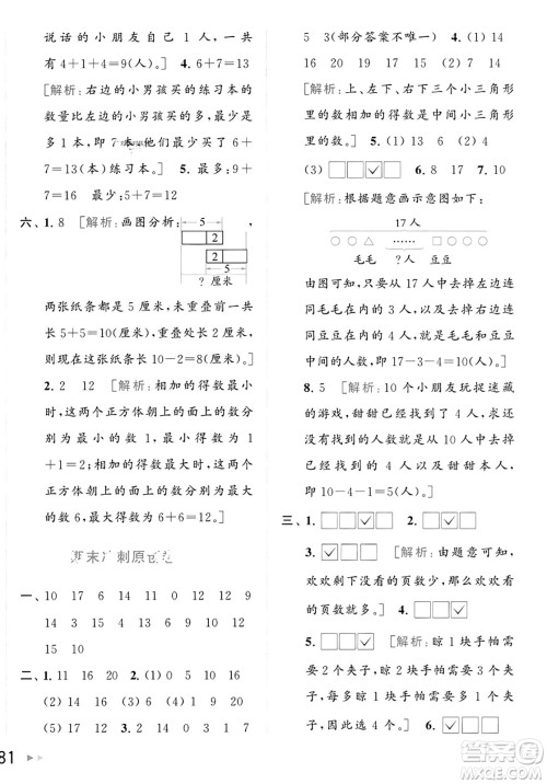 北京教育出版社2023年秋亮点给力大试卷一年级数学上册江苏版答案