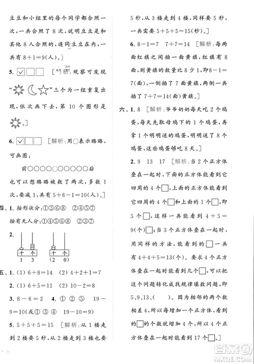 北京教育出版社2023年秋亮点给力大试卷一年级数学上册江苏版答案