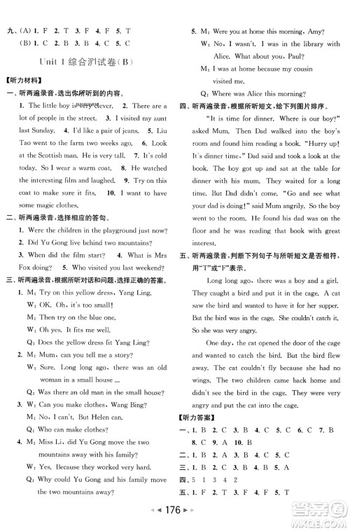北京教育出版社2023年秋亮点给力大试卷六年级英语上册译林版答案