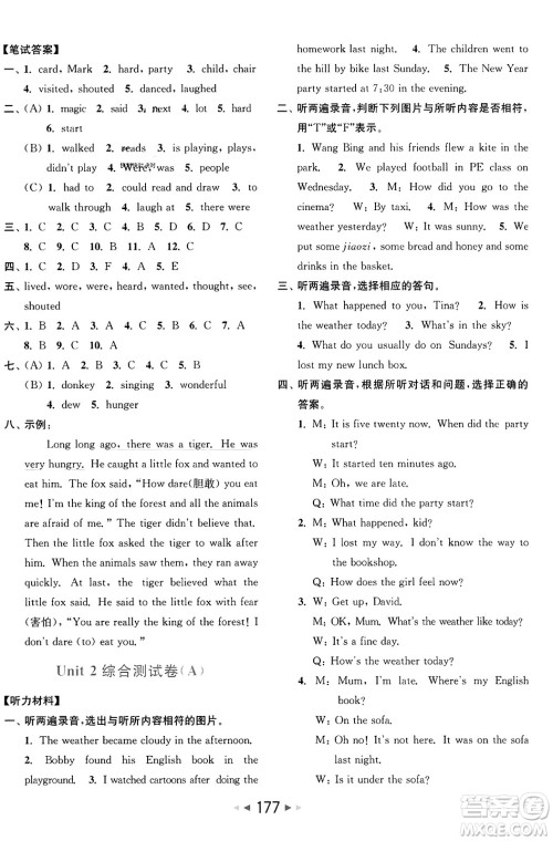 北京教育出版社2023年秋亮点给力大试卷六年级英语上册译林版答案