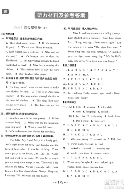 北京教育出版社2023年秋亮点给力大试卷六年级英语上册译林版答案