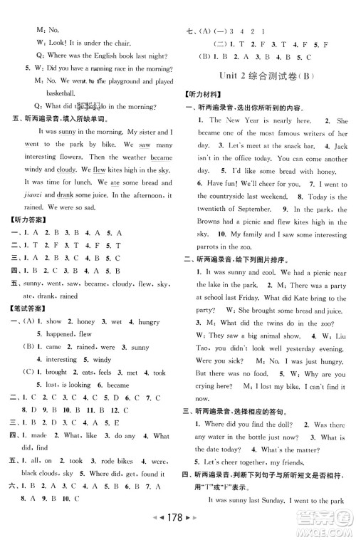 北京教育出版社2023年秋亮点给力大试卷六年级英语上册译林版答案