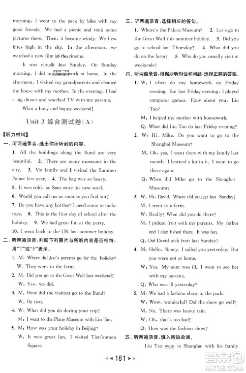 北京教育出版社2023年秋亮点给力大试卷六年级英语上册译林版答案